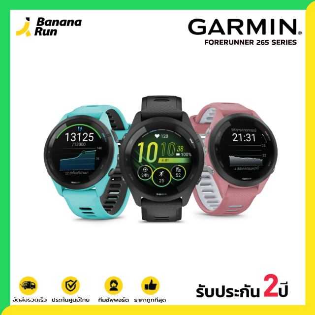 Garmin Forerunner 265 [รับประกันศูนย์ไทย 2 ปี] Bananarun