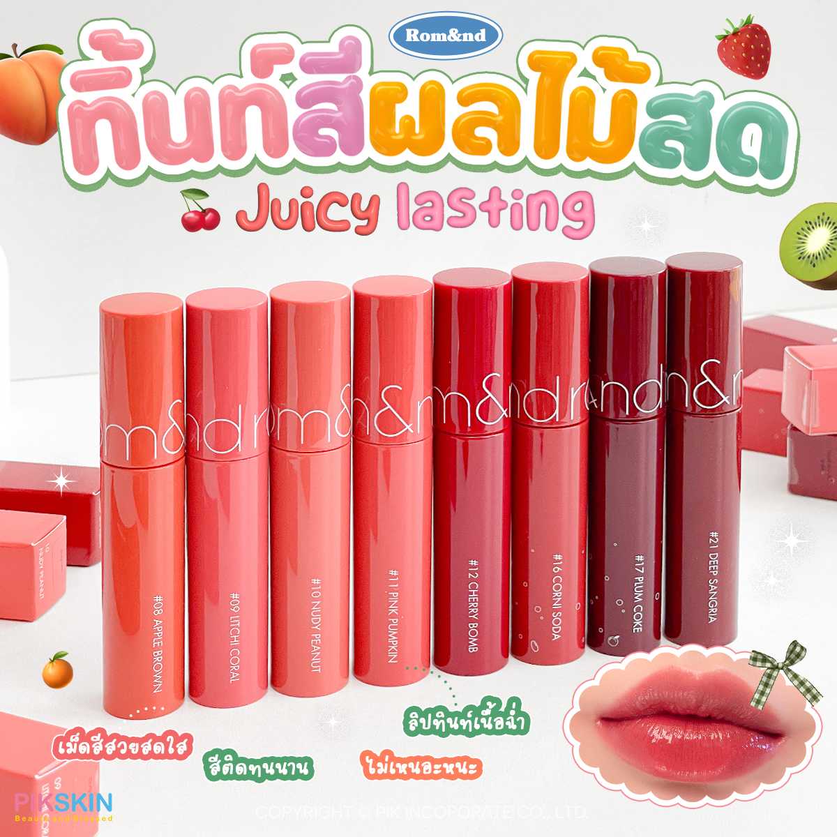 ROM&ND Juicy Lasting Tint ลิปทินท์ ทาง่าย ไม่ตกร่อง เม็ดสีสวยสดใส ติดทนนาน