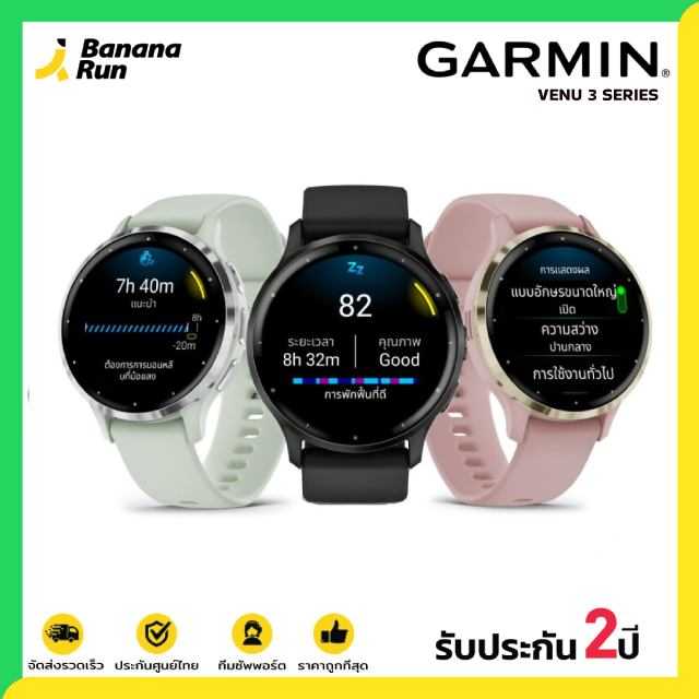 Garmin Venu 3 series [รับประกันศูนย์ไทย 2 ปี] Bananarun