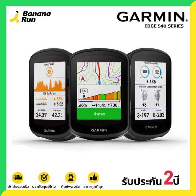 Garmin Edge 540 ไมล์จักรยาน GPS [รับประกันศูนย์ไทย 2 ปี] Bananarun