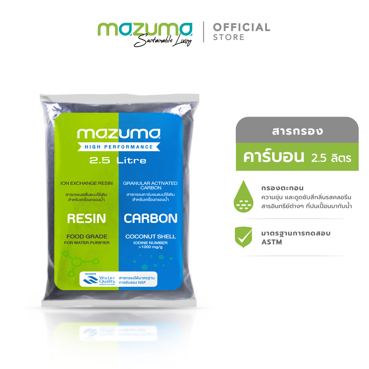 Mazuma สารกรองคาร์บอน บรรจุถุง 2.5 ลิตร