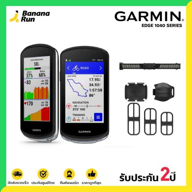 Garmin Edge 1040 Solar / 1040 Bundle ไมล์จักรยาน GPS [รับประกันศูนย์ไทย 2 ปี] Bananarun