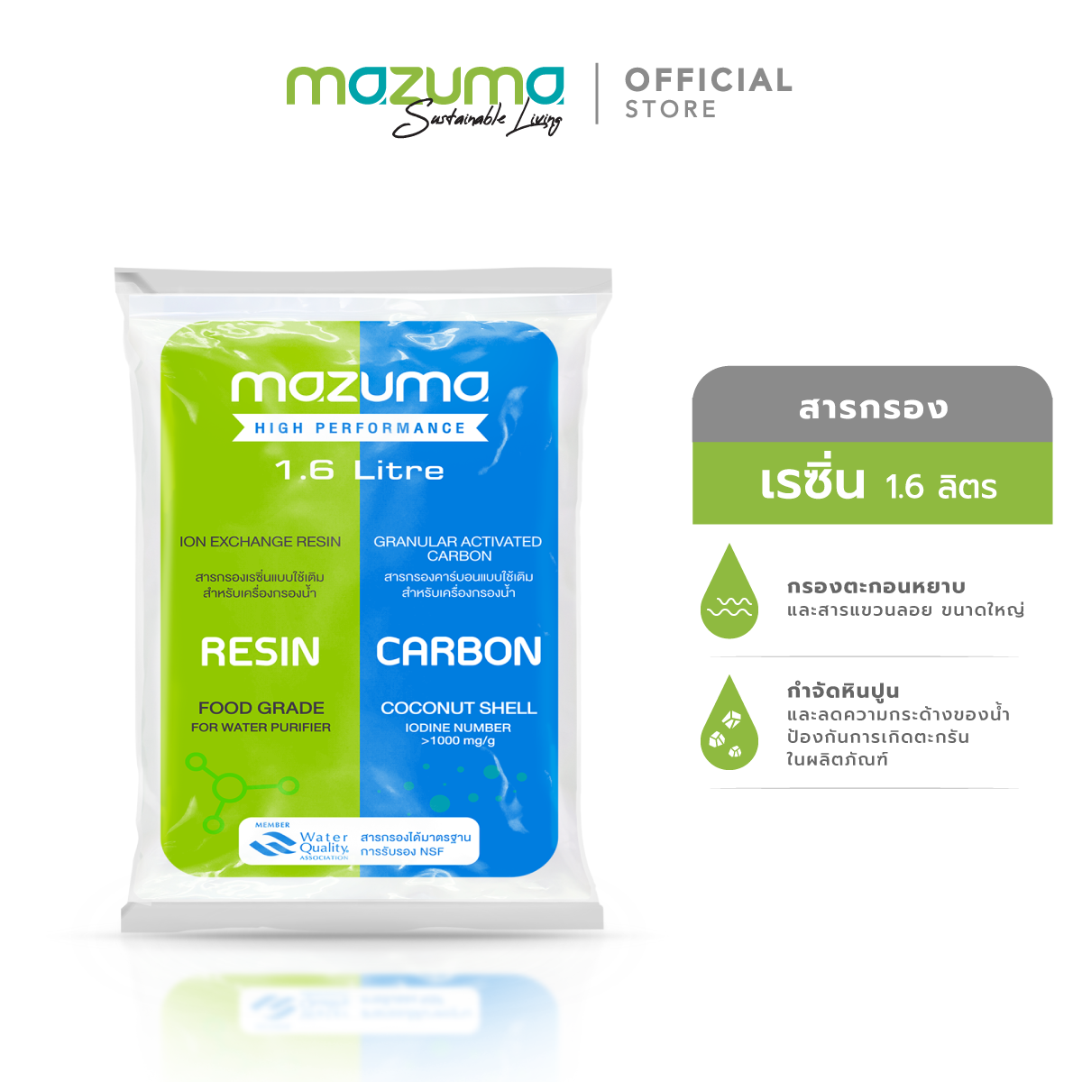 Mazuma สารกรองเรซิ่น บรรจุถุง 1.6 ลิตร
