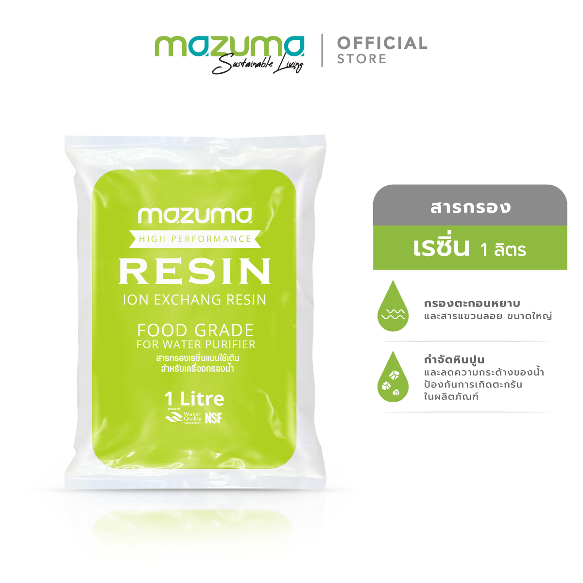 Mazuma สารกรองเรซิ่น บรรจุถุง 1 ลิตร