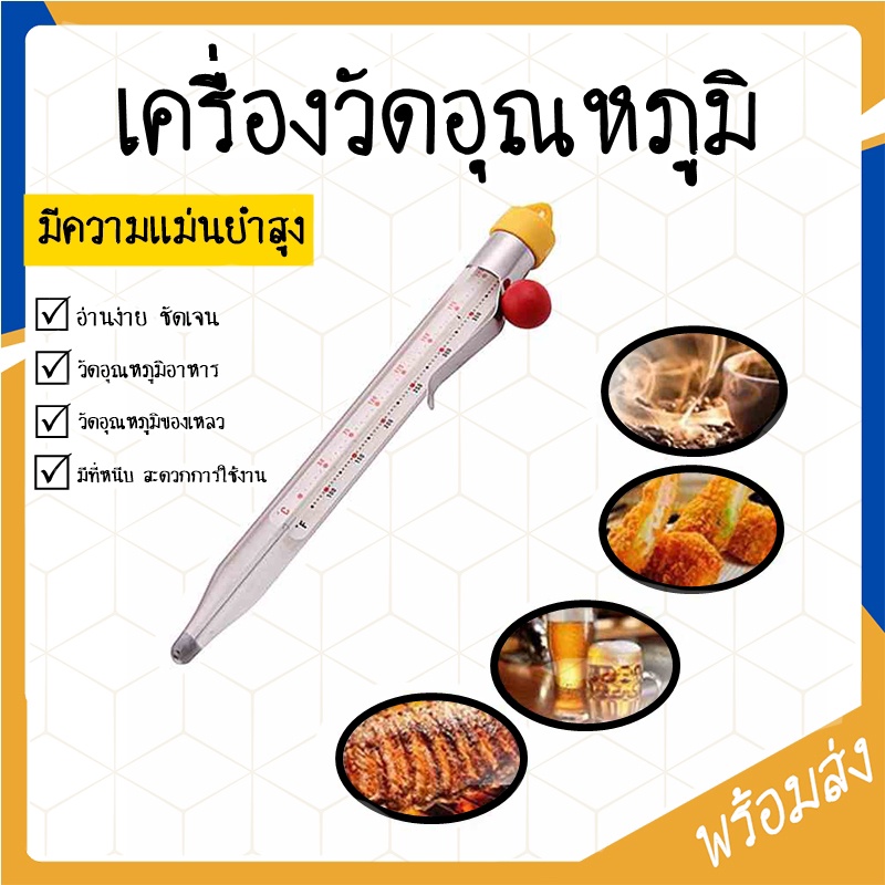 เครื่องวัดอุณหภูมิอาหารแบบจุ่ม เครื่องวัดอุณหภูมิของเหลว เทอร์โมมิเตอร์ แบบปากกา
