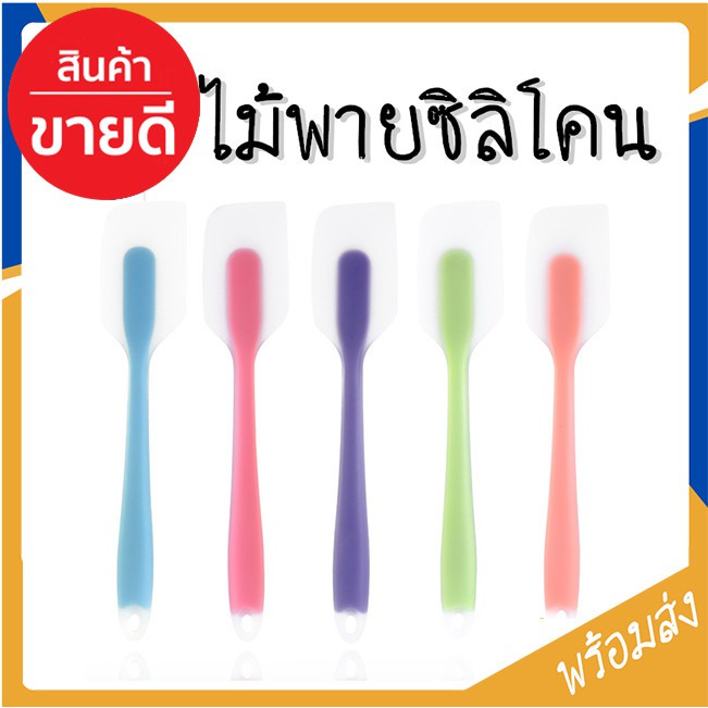 ไม้พายซิลิโคนใส มีทั้งหมด 2 ขนาด