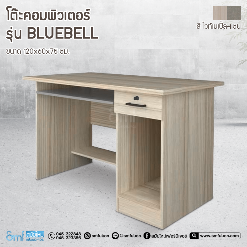 โต๊ะคอมพิวเตอร์ รุ่น Bluebell