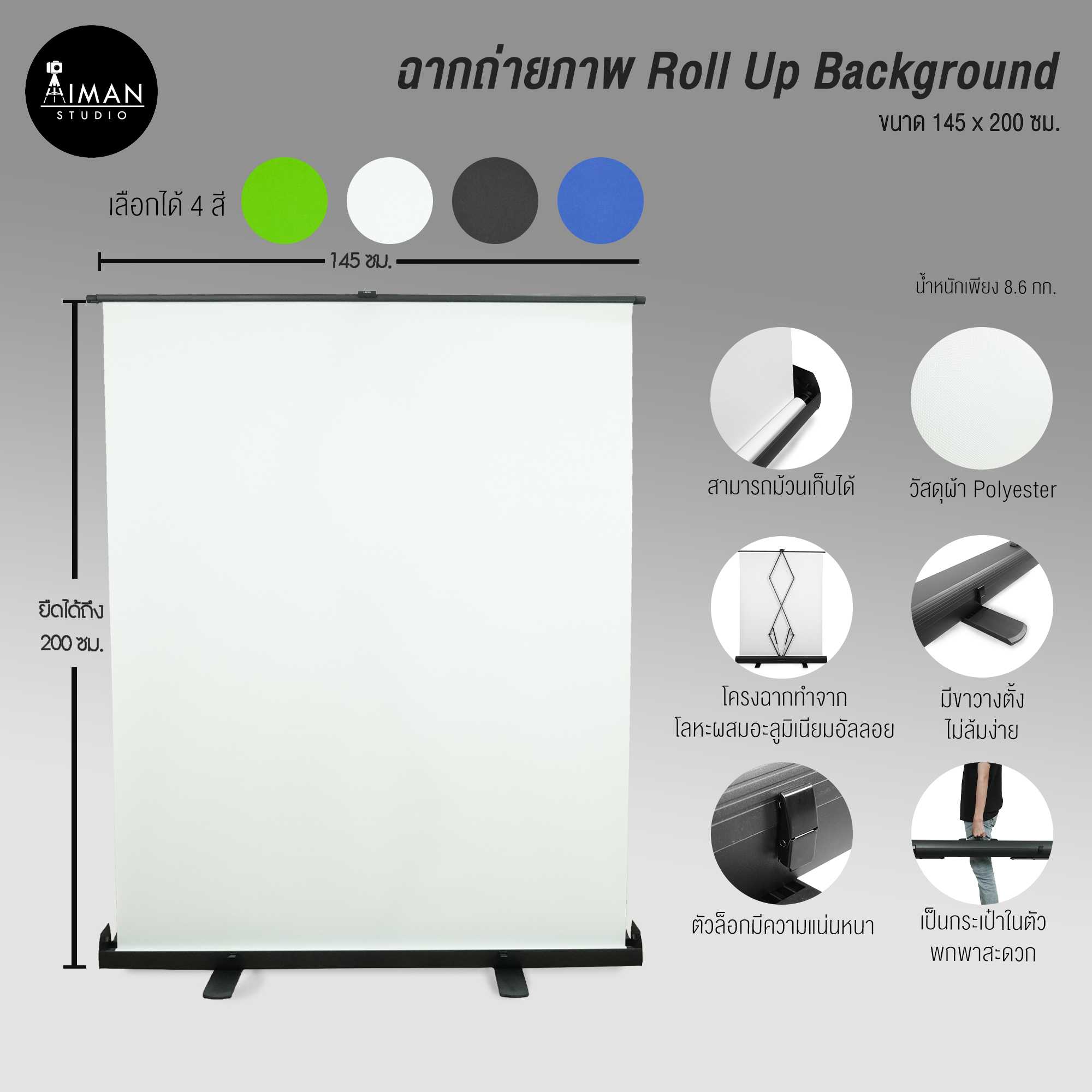 ฉากถ่ายภาพ Roll Up Background ขนาด 145 x 200 ซม. (เลือกขนส่ง NIMexpress เท่านั้น)