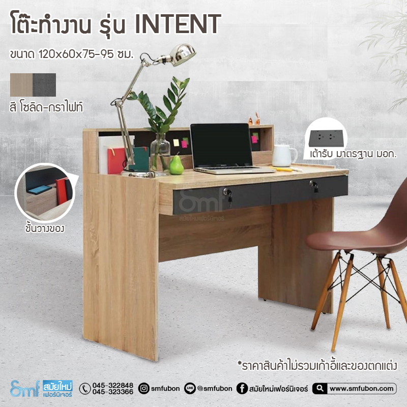 โต๊ะทำงาน รุ่น Intent