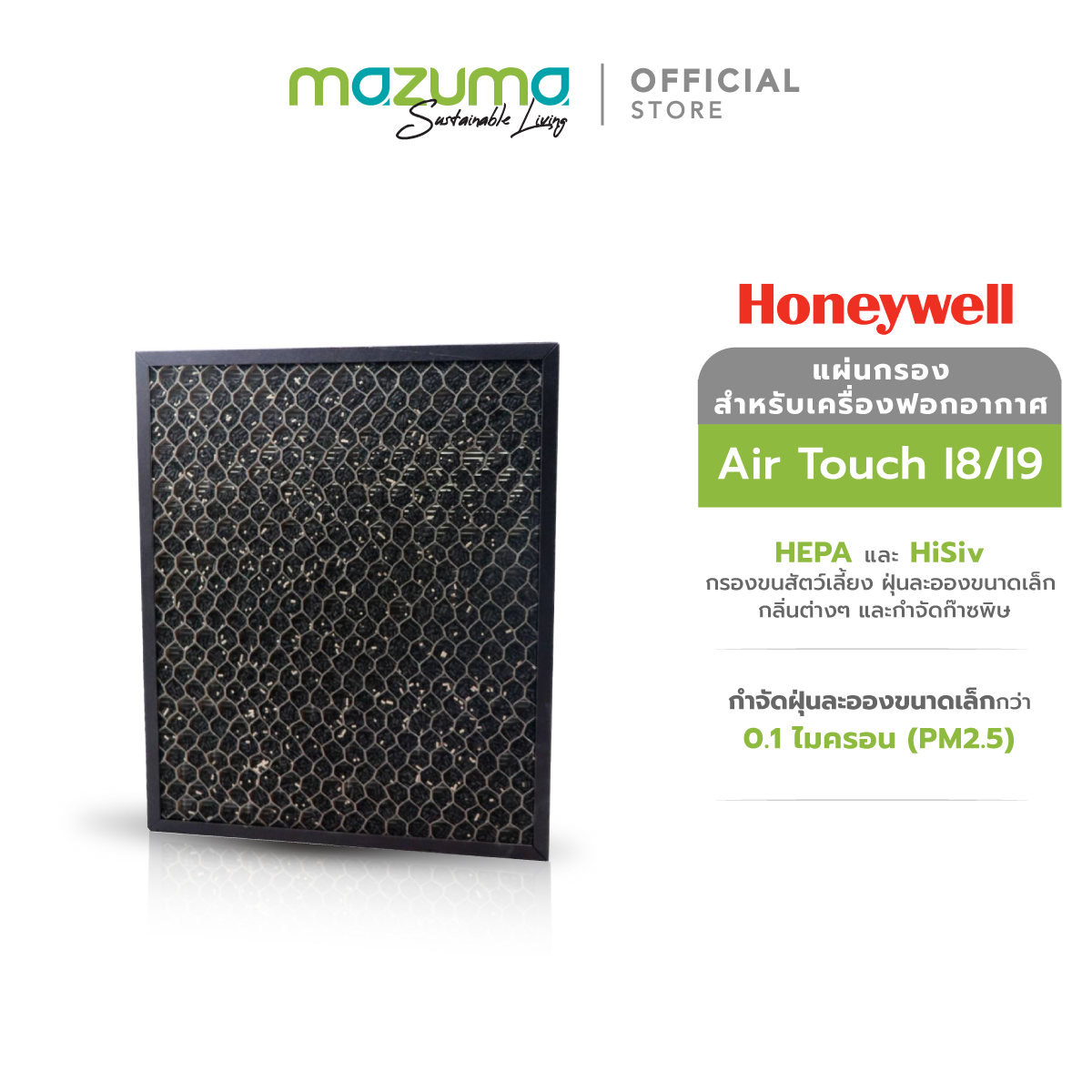 Honeywell แผ่นกรอง Hepa/HiSiv สำหรับเครื่องฟอกอากาศรุ่น Air Touch I8/I9