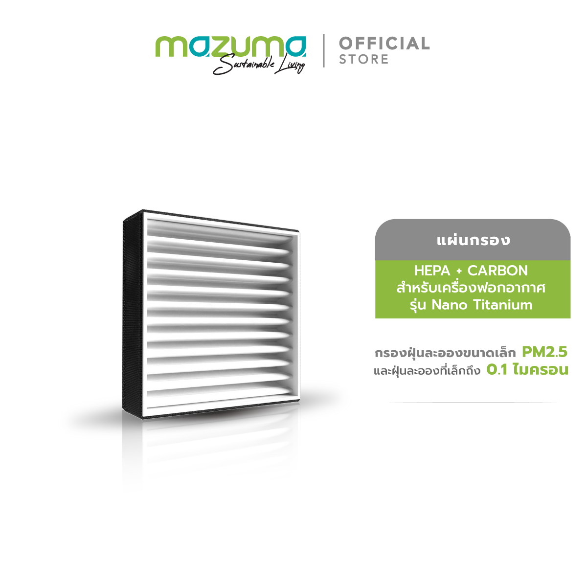 Mazuma แผ่นกรอง Hepa สำหรับเครื่องฟอกอากาศ รุ่น Nano Titanium
