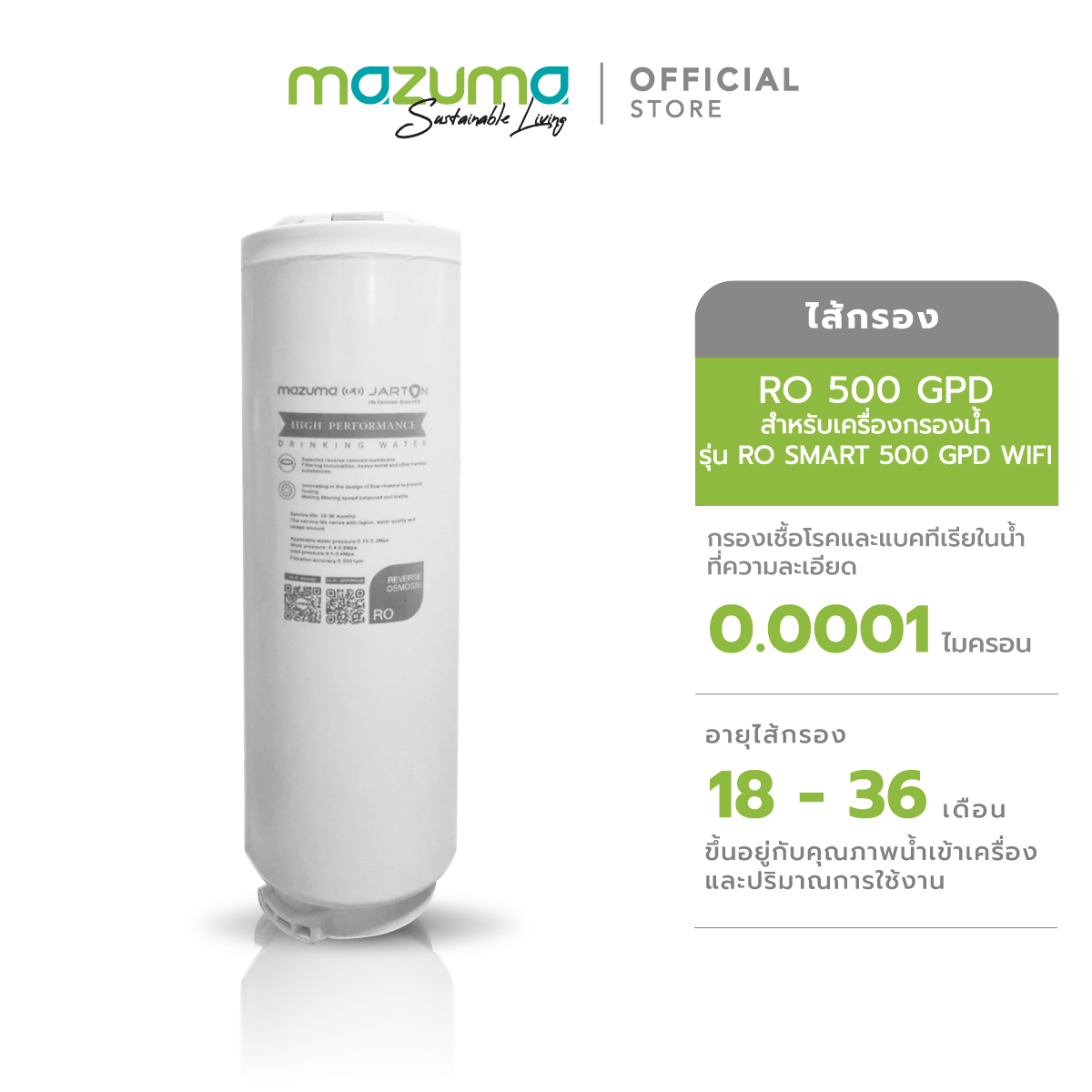 Mazuma ไส้กรอง RO 500 GPD สำหรับเครื่องกรองน้ำ รุ่น RO SMART 500 GPD WIFI