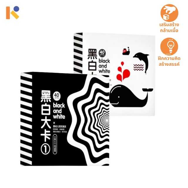 [0 - 12 mths] Visual card set (Black and White) - Keimen Kids