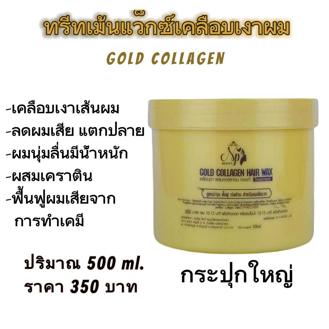 กระปุกใหญ่แว็กซ์เงาผม NP
