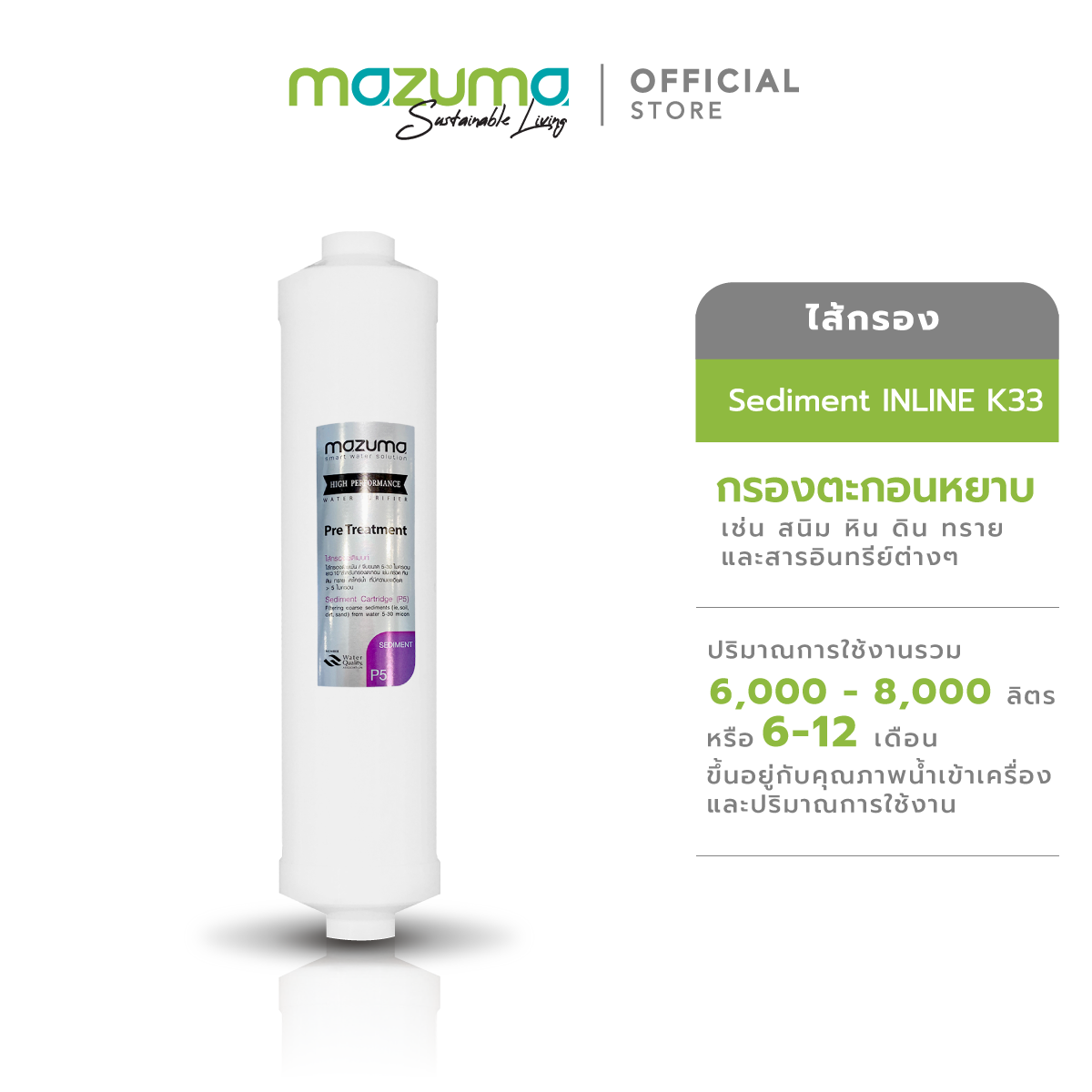 Mazuma ไส้กรอง Sediment INLINE K33