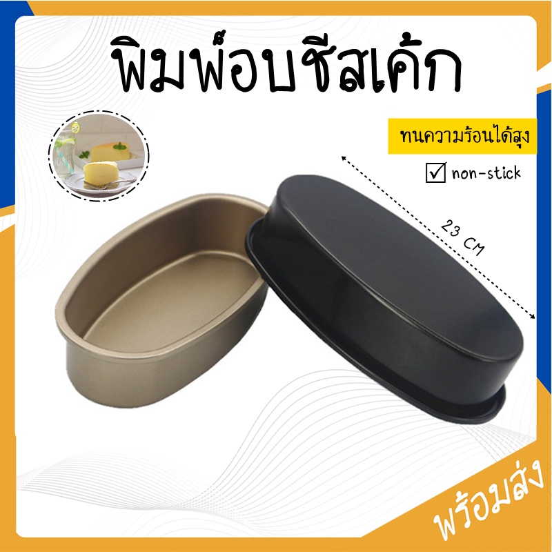 พิมพ์อบชีสเค้ก พิมพ์ชีสเค้ก พิมพ์เค้ก พิมพ์อบขนม พิมพ์วง