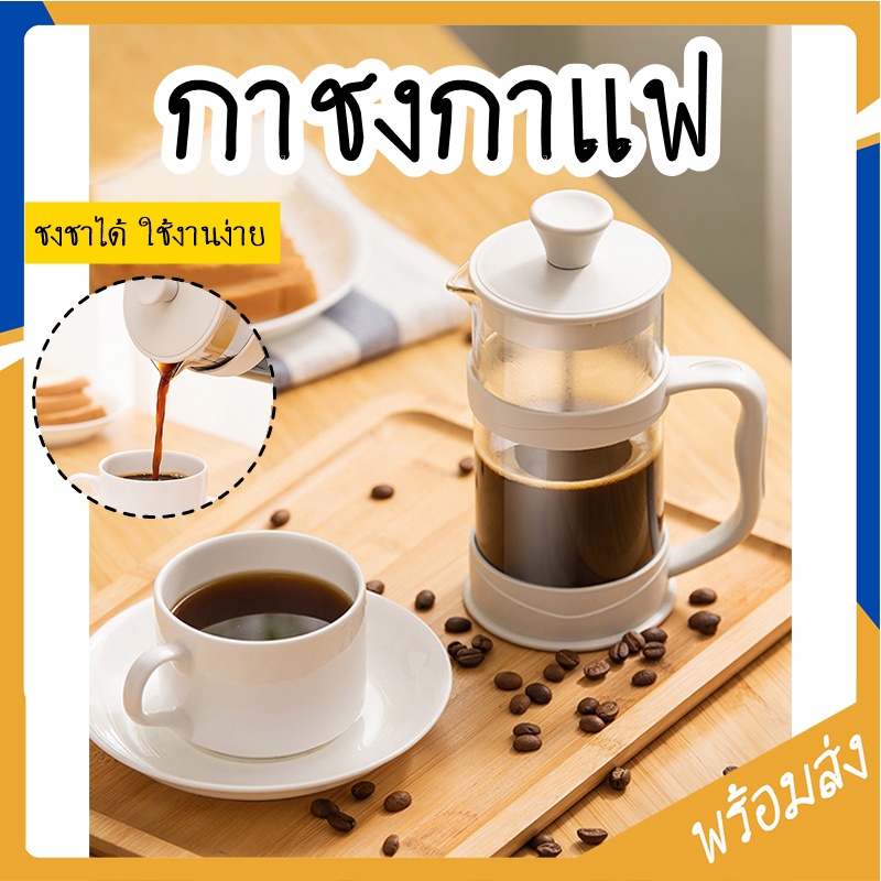 French Press กาชงกาแฟ ความจุ 350/800/1000ml เหยือกชงกาแฟ