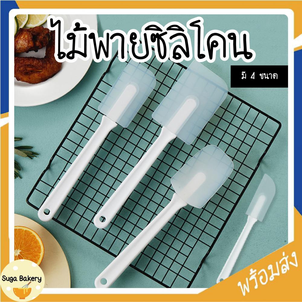 ไม้พายซิลิโคนใส ยืดหยุ่นได้ดี มีหลายขนาด