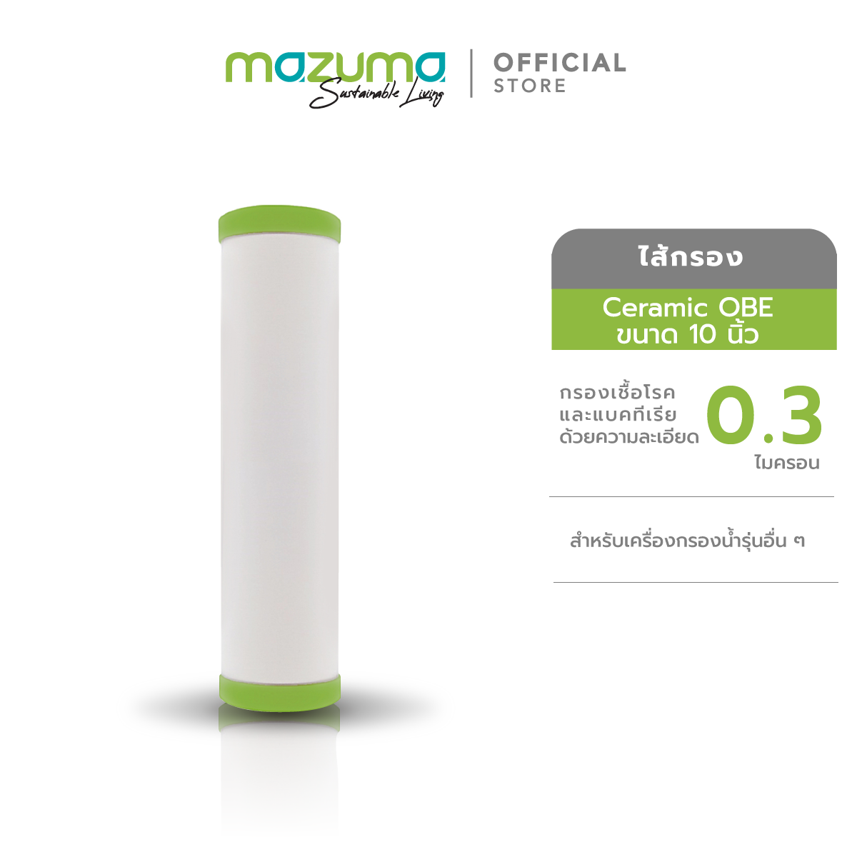 Mazuma ไส้กรองเซรามิคส์  OBE ตัดหัวท้าย ขนาด 10 นิ้ว