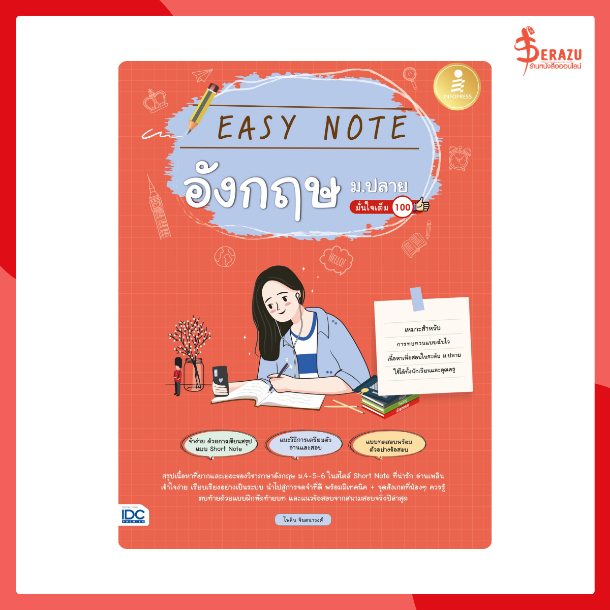 Easy Note อังกฤษ ม.ปลาย มั่นใจเต็ม 100