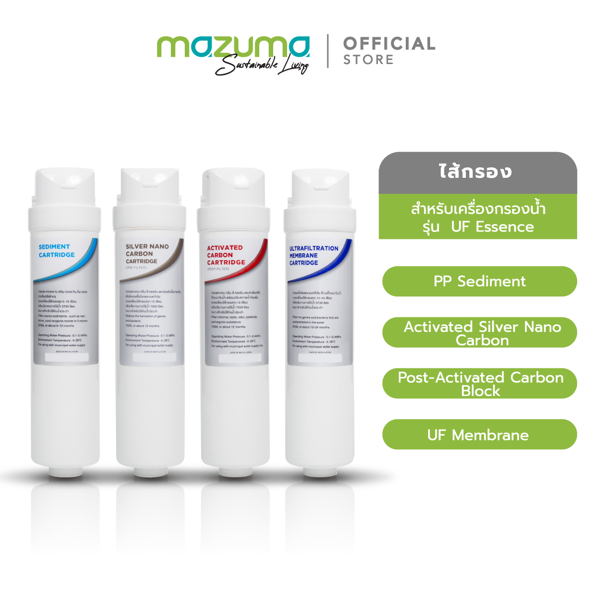 Mazuma ไส้กรองน้ำ สำหรับเครื่องกรองน้ำดื่ม รุ่น UF Essence