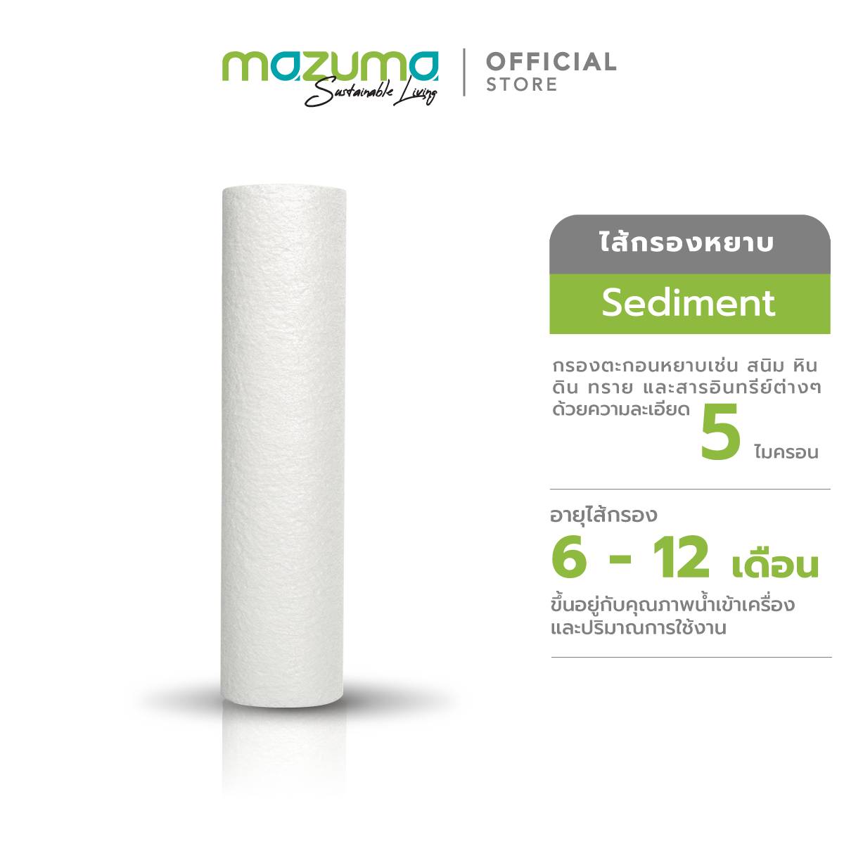 Mazuma ไส้กรองหยาบ Sediment P-5