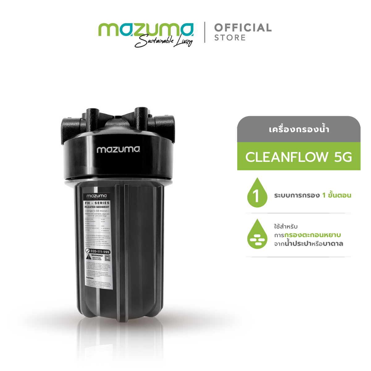 Mazuma เครื่องกรองน้ำใช้ 1 ขั้นตอน รุ่น CLEANFLOW 5G