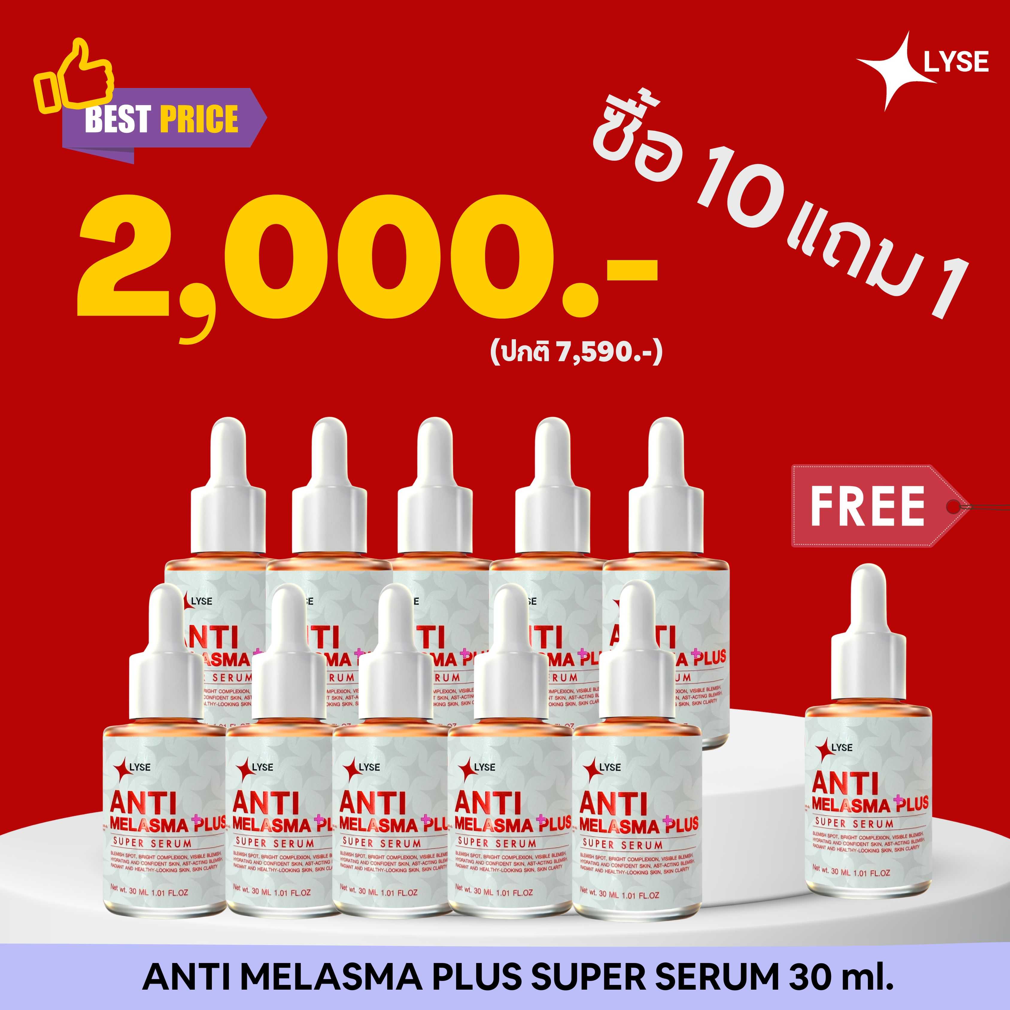 ซื้อ 10 แถม 1 สูตรลดฝ้ากระ จุดด่างดำ ANTI-Melasma Super Serum 