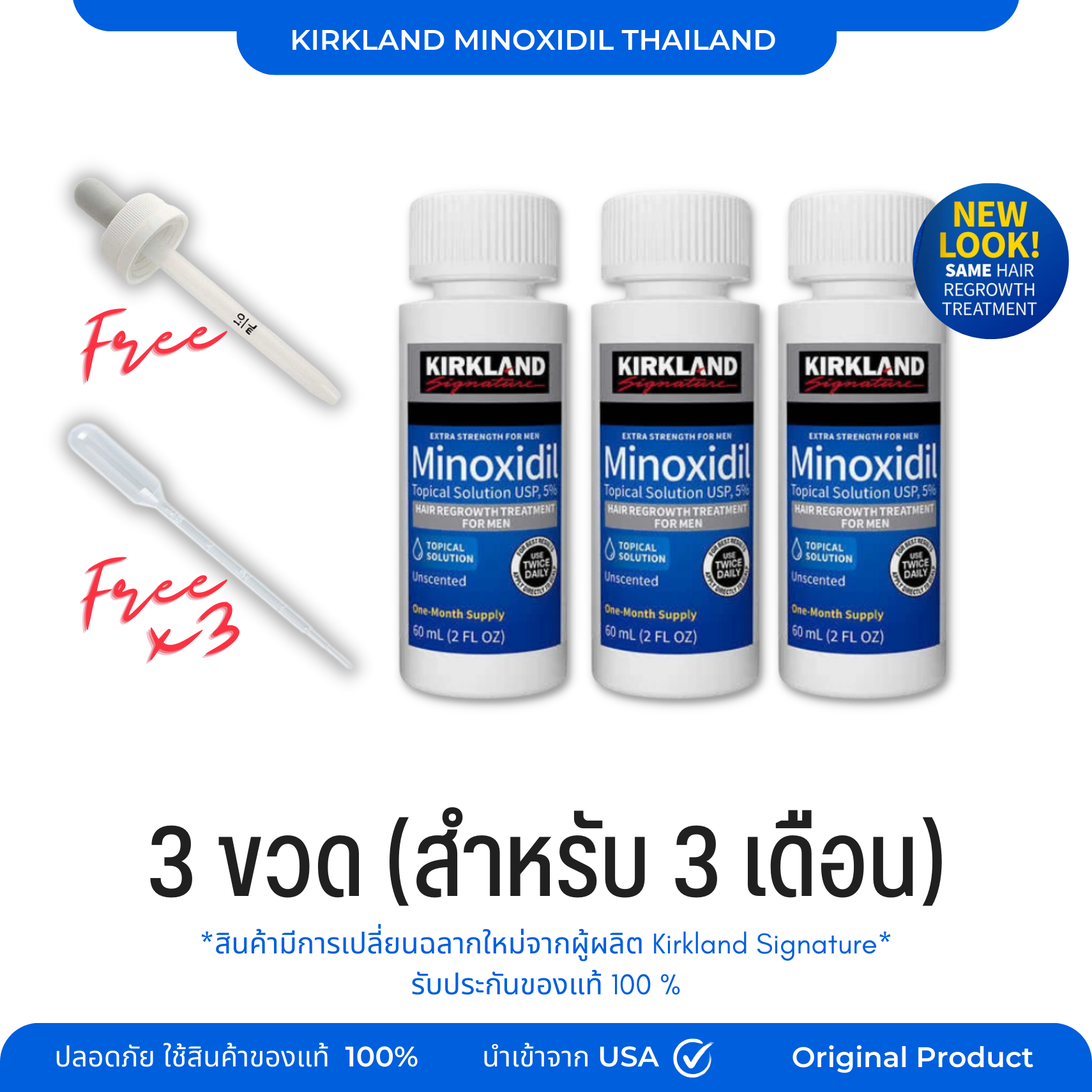 Kirkland Minoxidil Lotion 5% USA  (3 Bottles) ปลูกผม ปลูกหนวด