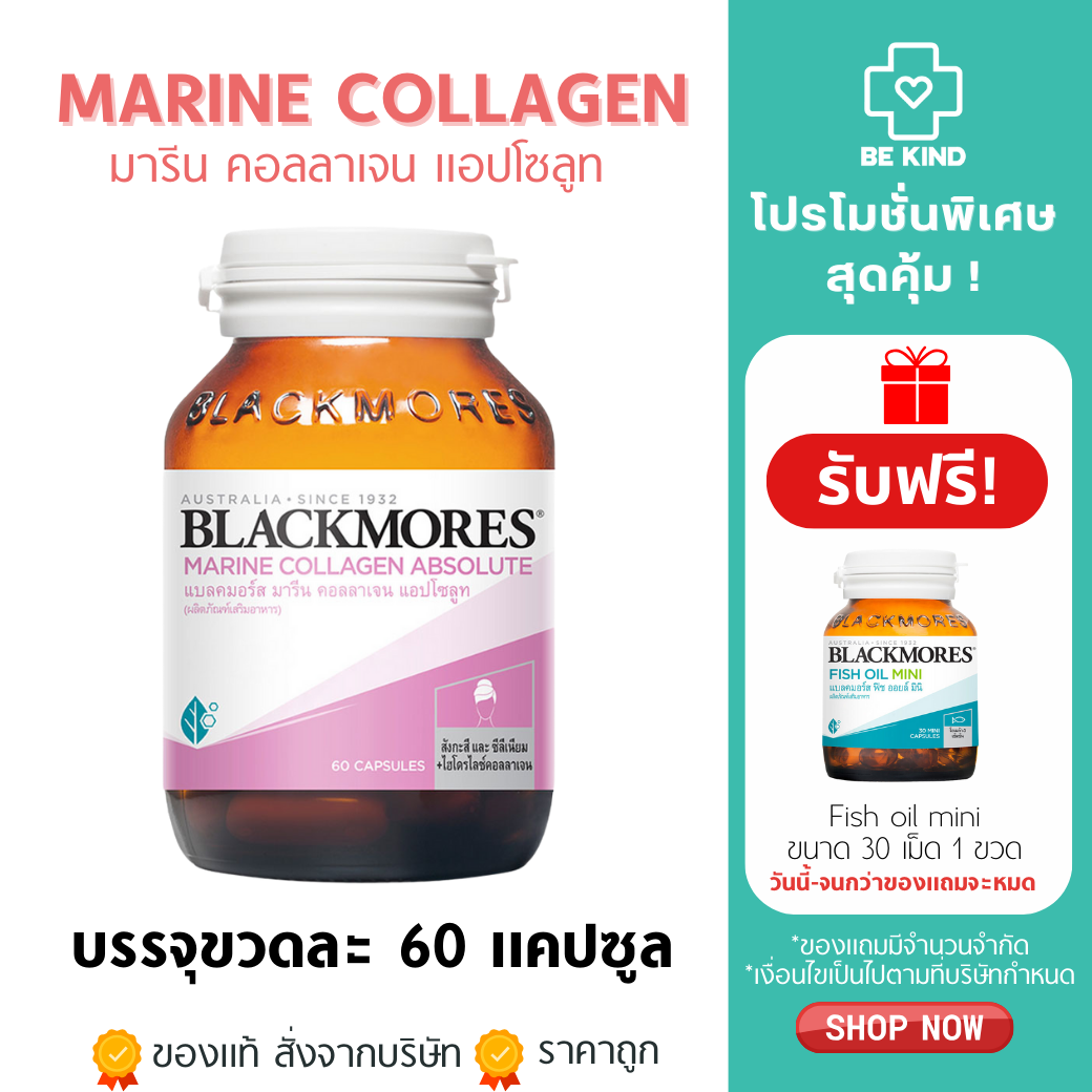 Blackmores Marine Collagen Absolute 60Capsules แบลคมอร์ส มารีน คอลลาเจน แอปโซลูท (แถมน้ำมันปลามินิ)