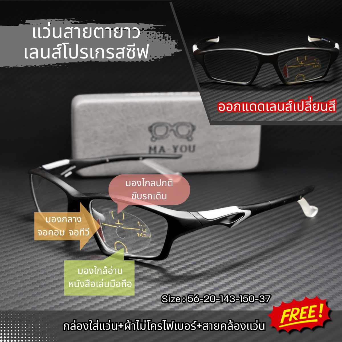 แว่นสายตายาวโปรเกรสซีฟเลนส์ ทรงสปอร์ต รุ่น ขาปรับล็อคใบหูได้ TR90 81278  ออกแดดเลนส์เปลี่ยนสี