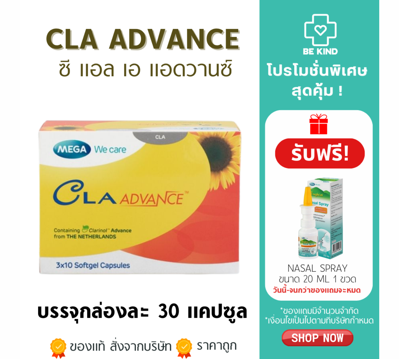 MEGA CLA Advance 30'S (แถมฟรีสเปรย์พ่นจมูก)