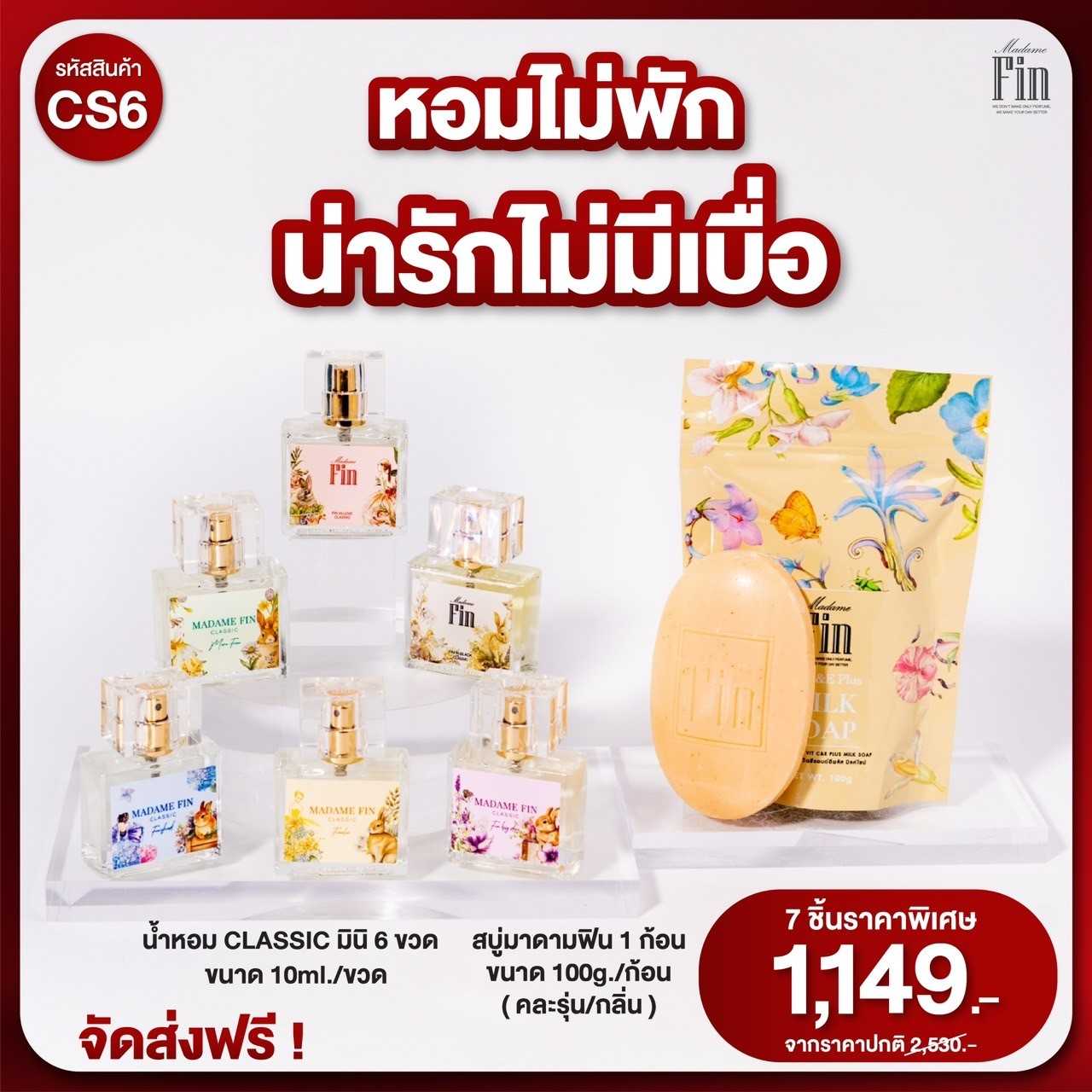 รหัสโปร CS6 MadameFin มาดามฟิน