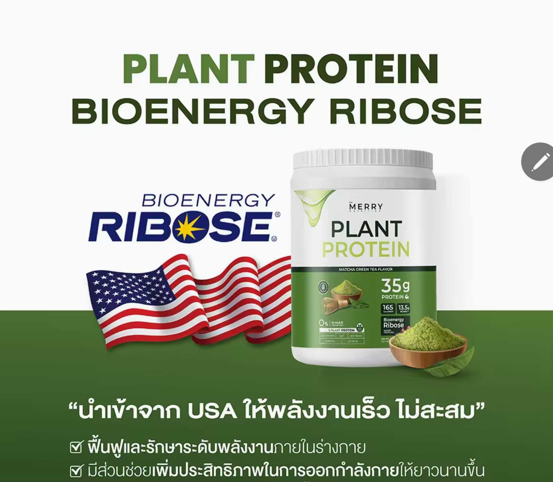 Merry Plant Protein โปรตีนพืช 5 ชนิด : รส Matcha Green Tea Flavor 3 กระปุก 2.3lb. / 1,050g.