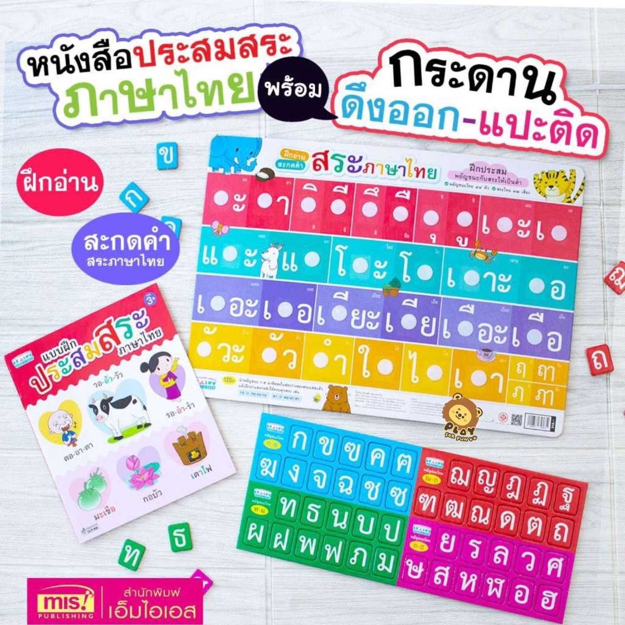 MISBOOK หนังสือแบบฝึกประสมสระ