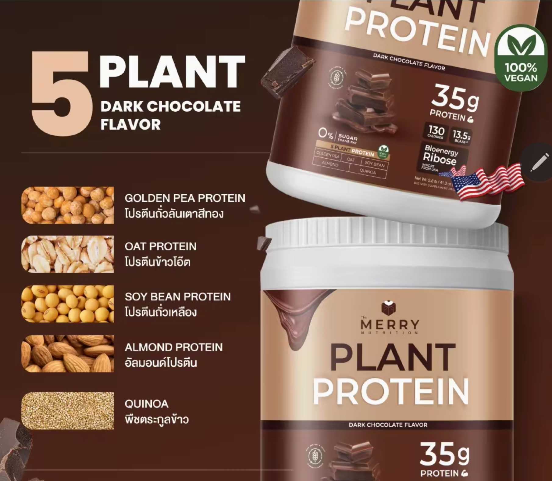 Merry Plant Protein โปรตีนพืช 5 ชนิด : รส Thai Tea Flavor 3 กระปุก 2.3lb. / 1,050g.      