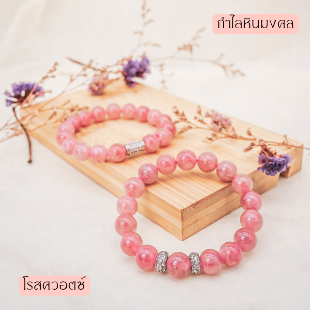 กำไลหินมงคล โรสควอตซ์ + ประดับเพชร Cubic Zirconia