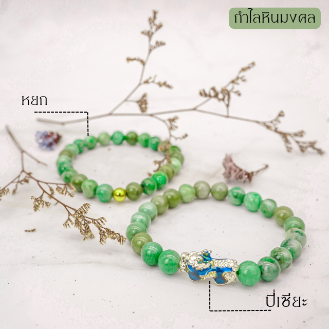 กำไลหินมงคล กรีนอเวนจูรีน + ปี่เซียะ