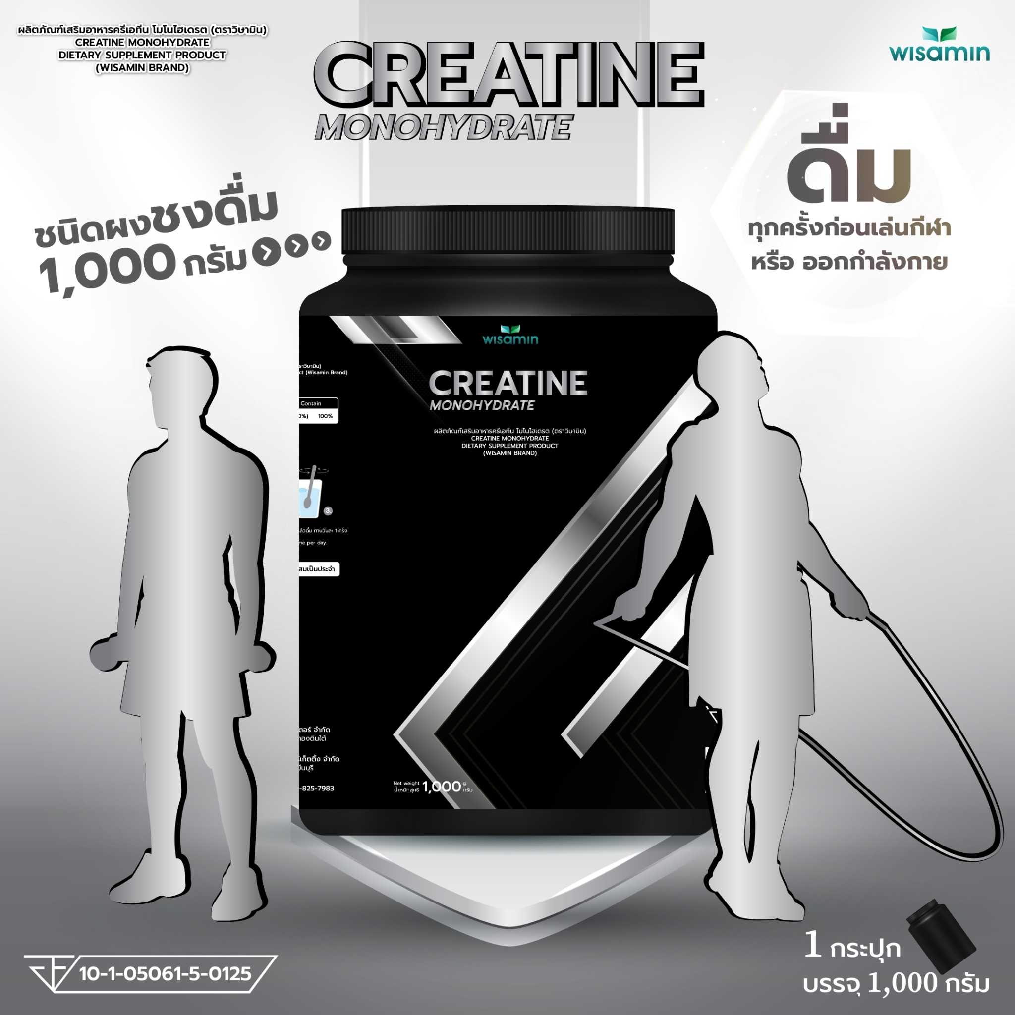 Creatine Monohydrate ครีเอทีน โมโนไฮเดรต ชนิดผงชงดื่ม (ตราวิษามิน) จำนวน 1 กระปุก ปริมาณ 1,000 กรัม