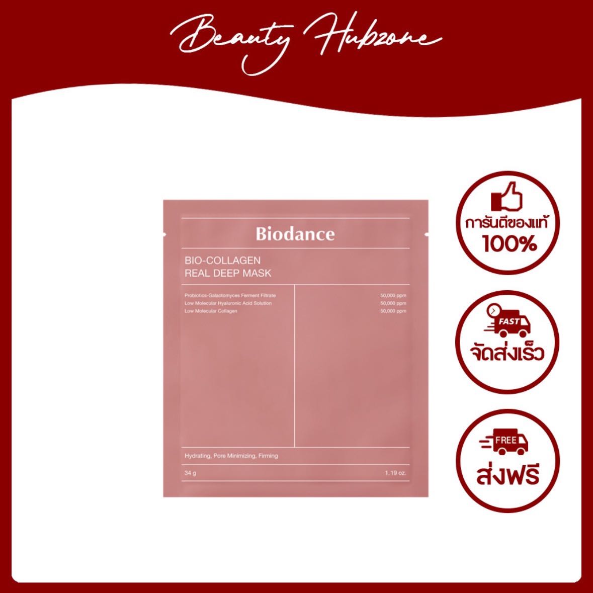 Biodance Bio-Collagen Real Deep Mask 34g (1 กล่อง มี 4 แผ่น)
