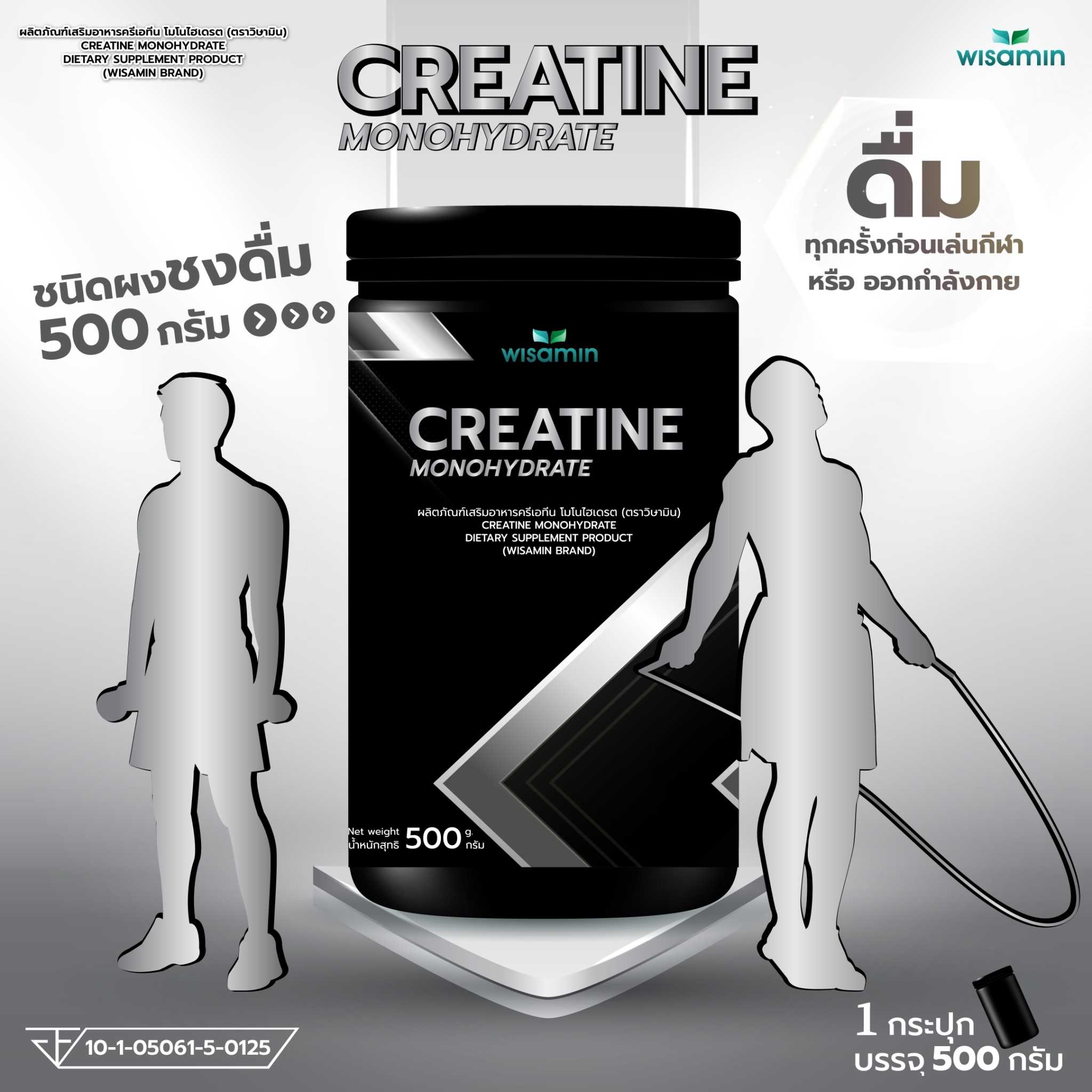 Creatine Monohydrate ครีเอทีน โมโนไฮเดรต ชนิดผงชงดื่ม (ตราวิษามิน) จำนวน 1 กระปุก ปริมาณ 500 กรัม