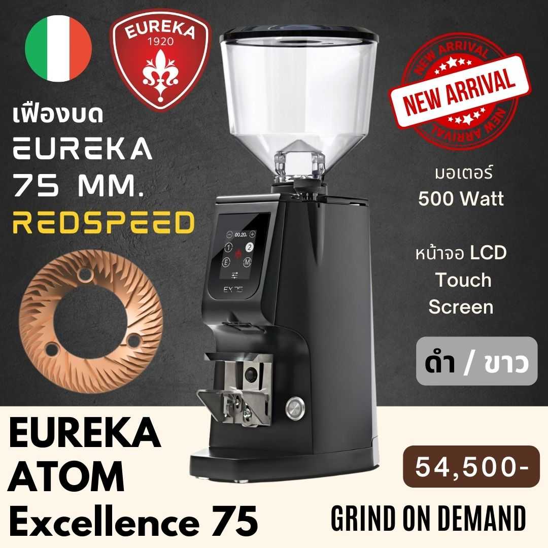 Eureka ATOM Excellence 75 #2024