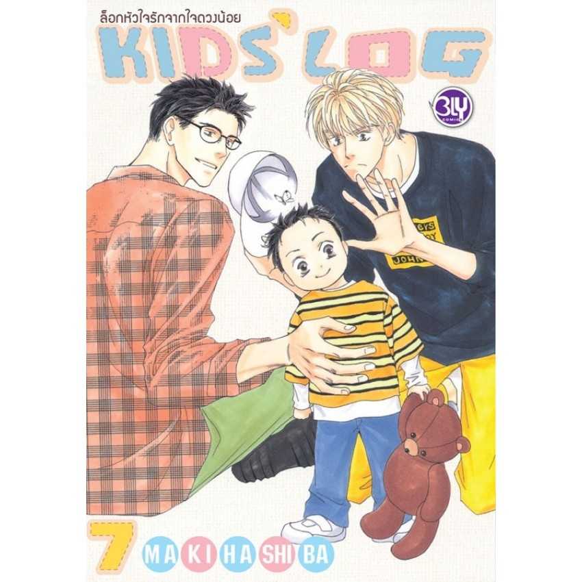 (MG-BLY) ล็อกหัวใจรักจากใจดวงน้อย KIDS’ LOG 07