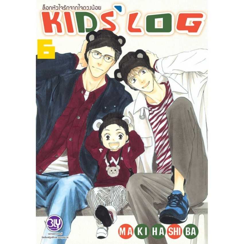 (MG-BLY) ล็อกหัวใจรักจากใจดวงน้อย KIDS’ LOG 06