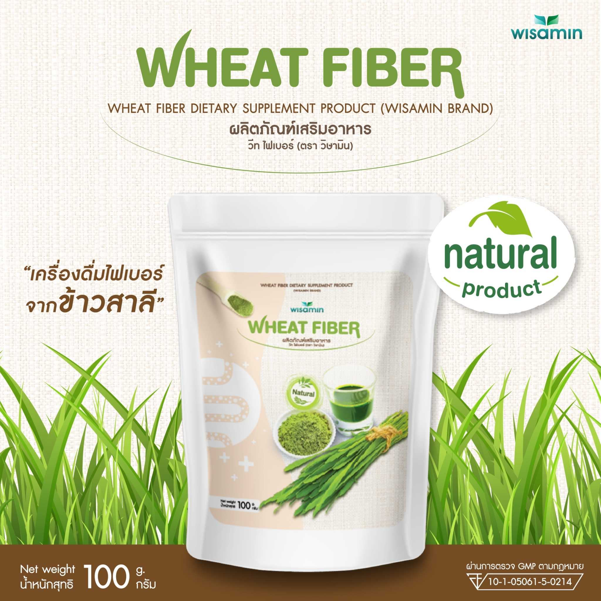 WHEAT FIBER วีทไฟเบอร์ เครื่องดื่มไฟเบอร์จากข้าวสาลี (ตราวิษามิน) จำนวน 1 ถุง ปริมาณ 100 กรัม