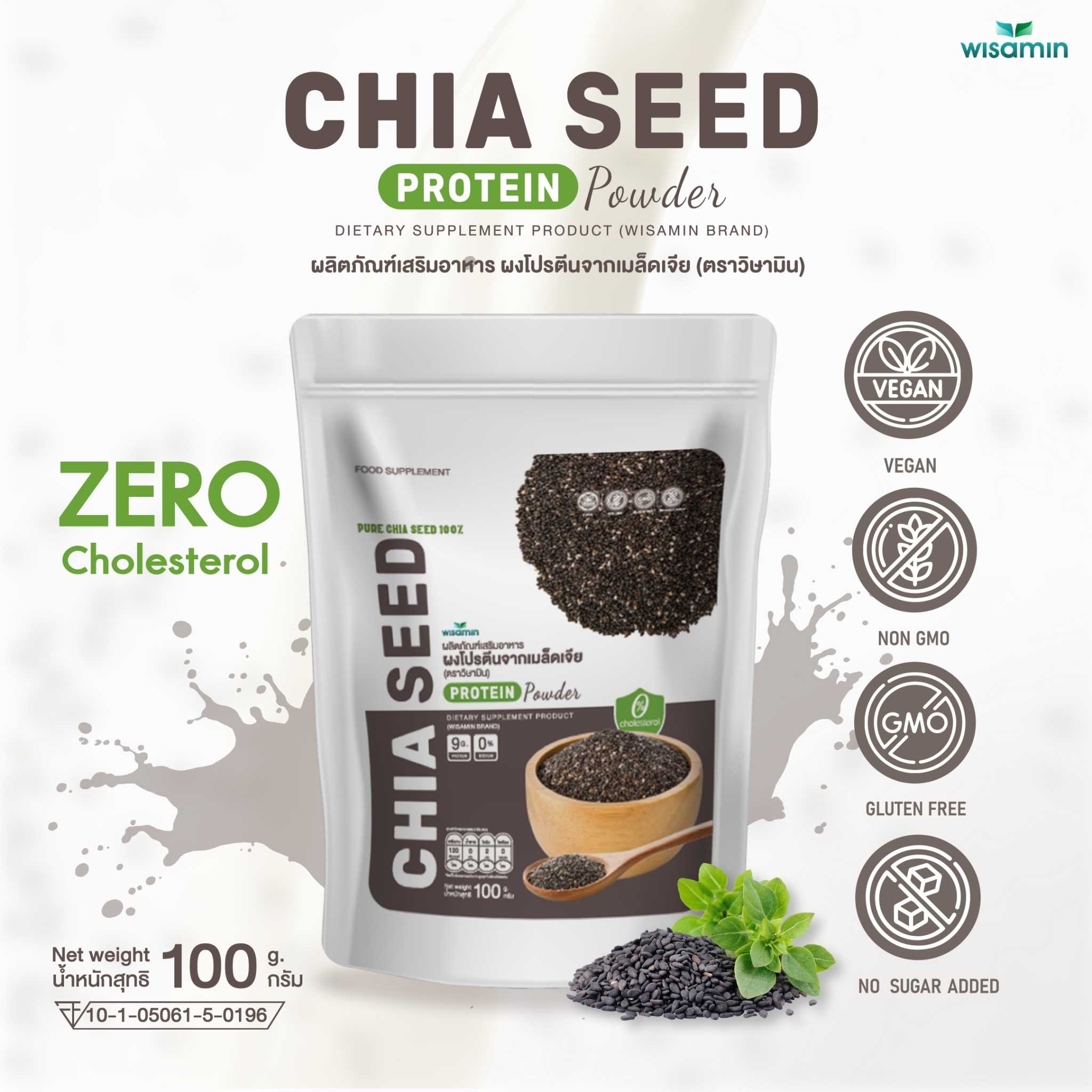 CHIA SEED PROTEIN ผงโปรตีนจากเมล็ดเจีย (ตราวิษามิน) จำนวน 1 ถุง ปริมาณ 100 กรัม ปลอด GMO ปลอดกลูเตน