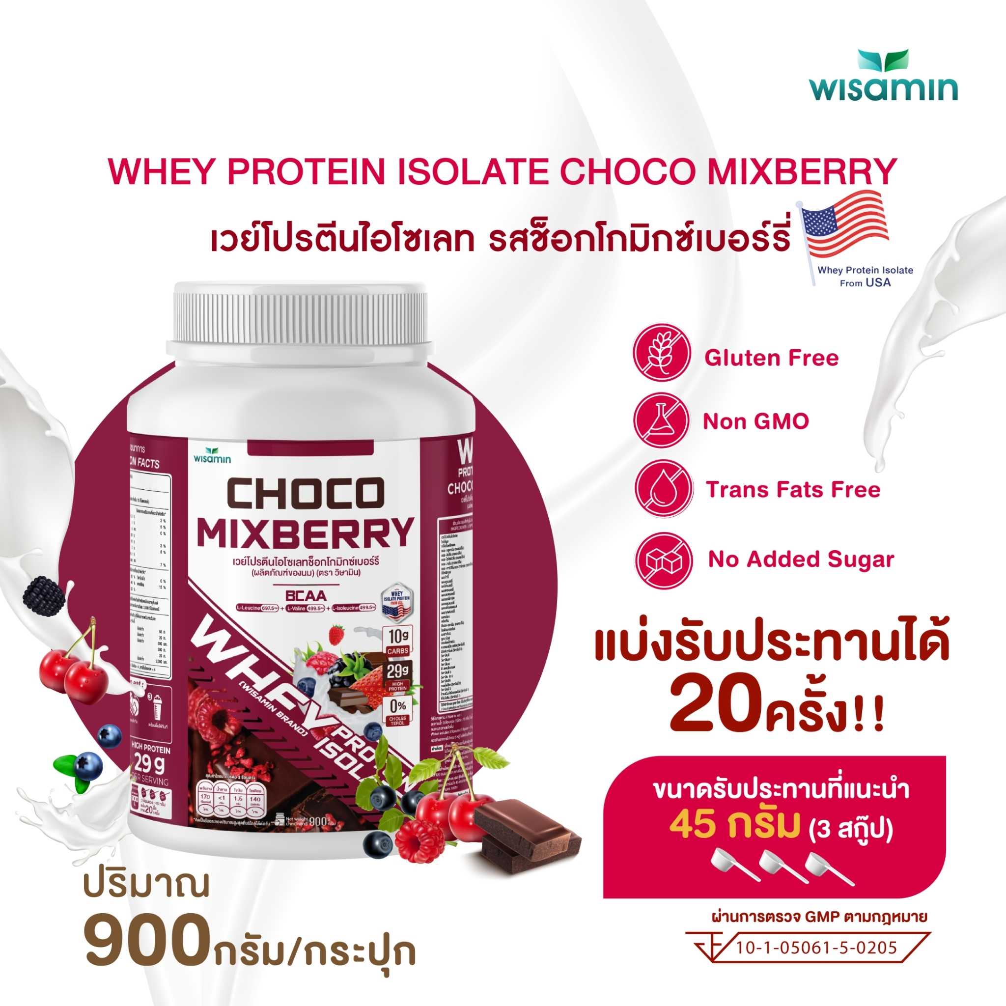 WHEY PROTEIN ISOLATE เวย์โปรตีน ไอโซเลท รสช็อกโกมิกซ์เบอร์รี่ ขนาด 2 ปอนด์  1 กระปุก ปริมาณ 900 กรัม