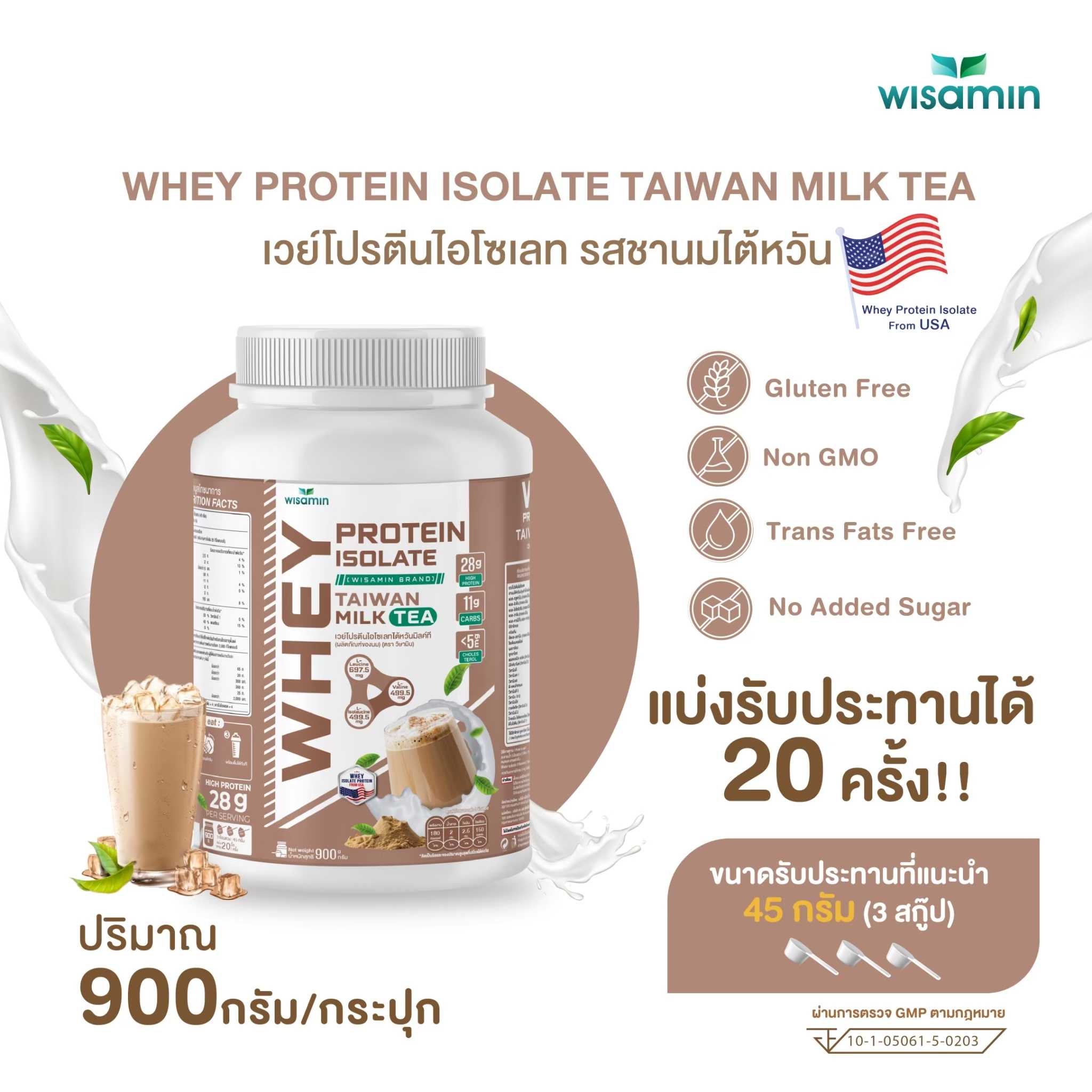 WHEY PROTEIN ISOLATE เวย์โปรตีน ไอโซเลท รสชานม ไต้หวัน ขนาด 2 ปอนด์ จำนวน 1 กระปุก ปริมาณ 900 กรัม