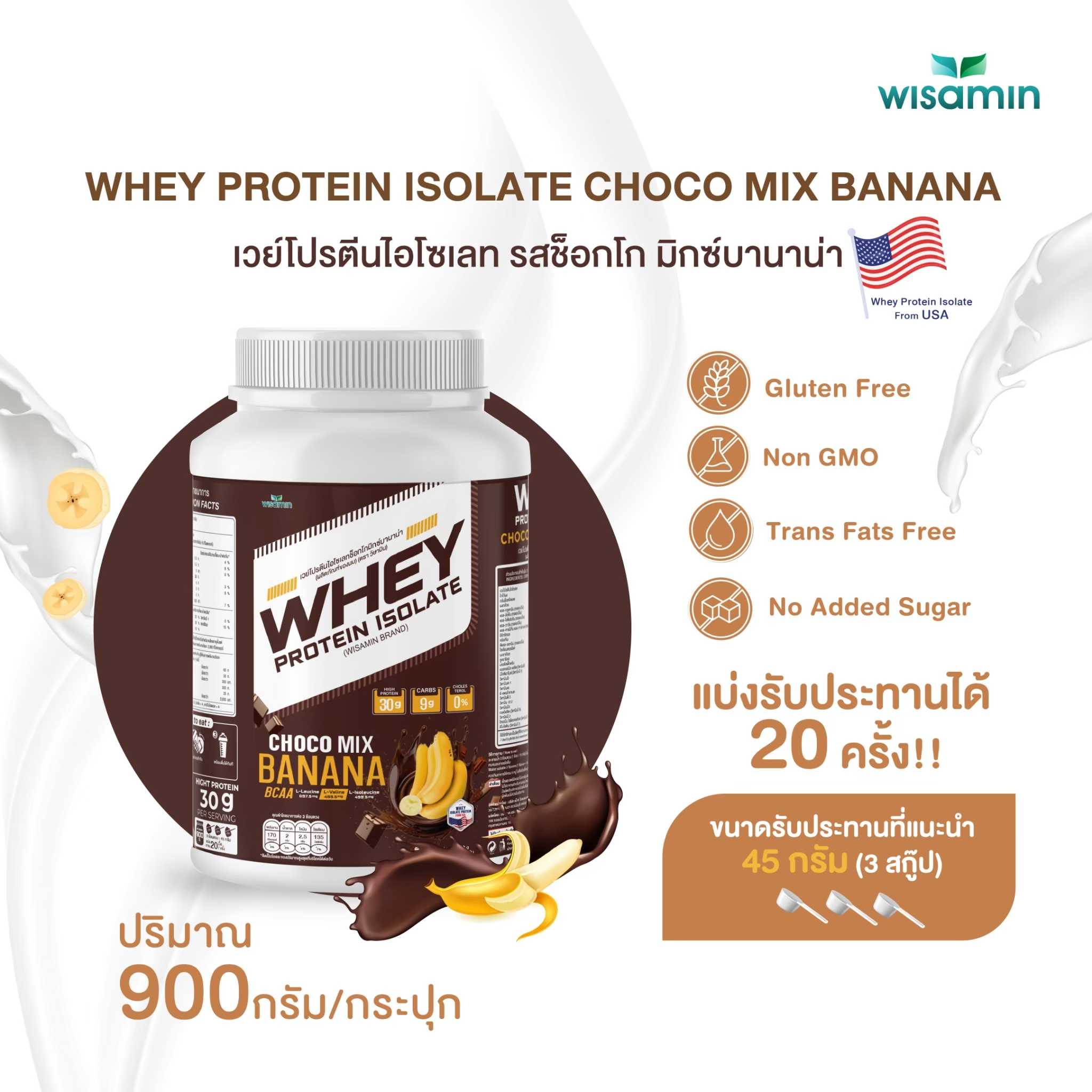 WHEY PROTEIN ISOLATE เวย์โปรตีน ไอโซเลท รสช็อกโกมิกซ์บานาน่า ขนาด 2 ปอนด์ (1 กระปุก ปริมาณ 900 กรัม)