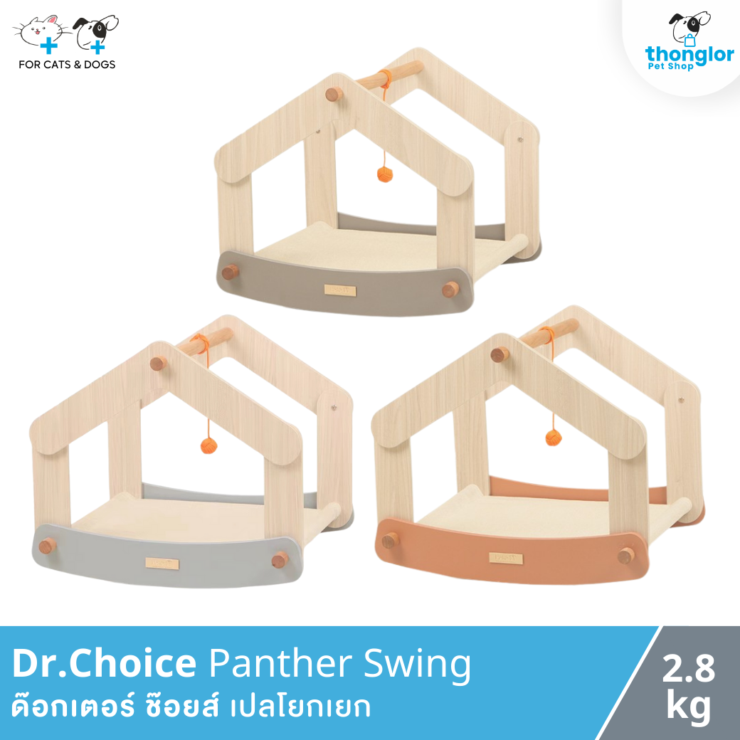 Dr.Choice Panther Swing - ด๊อกเตอร์ ช๊อยส์ เปลโยกเยก